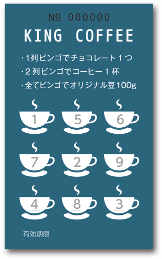 ビンゴクーポン