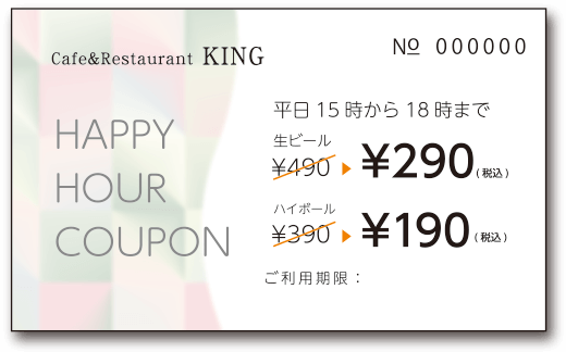 ハッピーアワークーポン