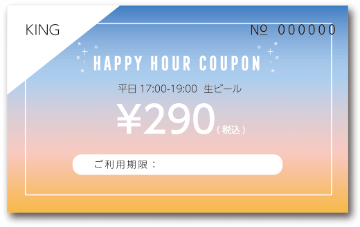 ハッピーアワークーポン