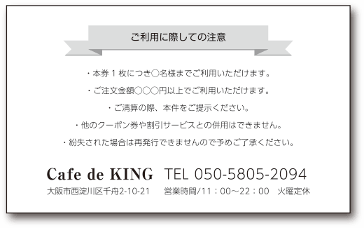 裏面 ご利用条件レイアウト1・ヨコ