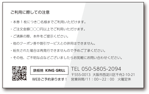 裏面 ご利用条件レイアウト2・ヨコ