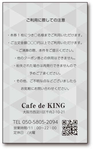裏面 ご利用条件レイアウト・タテ