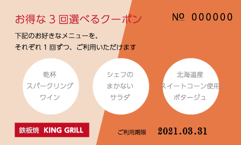 3回来店してもらうためのアイデアクーポン券サンプル画像