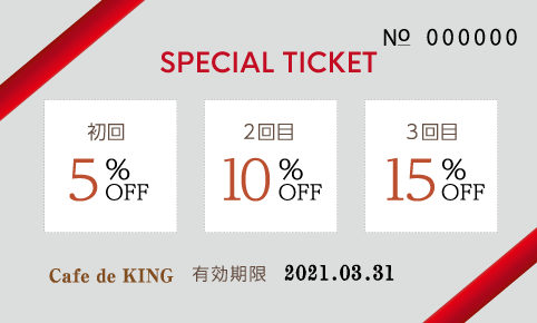 3回来店してもらうためのアイデアクーポン券サンプル画像
