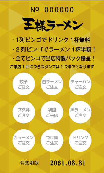 3回来店してもらうためのアイデアクーポン券サンプル画像