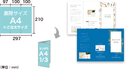 エステ、ネイルサロン、美容室などの巻3折パンフレット 小