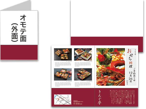 二つ折りのパンフレットのオモテ面