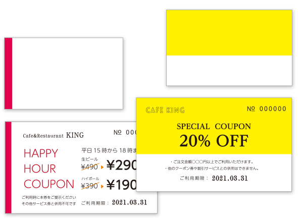 クーポン券(オモテ面)のデザインテンプレート