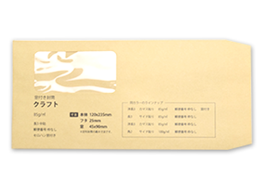 クラフト封筒(窓付き)のデザインテンプレート