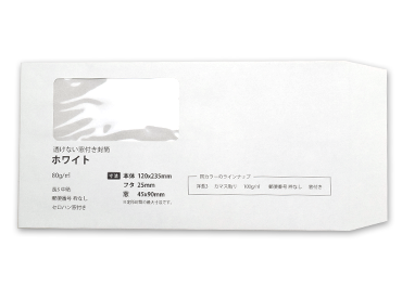 透けない封筒(窓付き)のデザインテンプレート