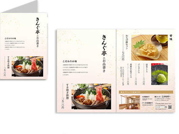 二つ折りのパンフレットのオモテ面