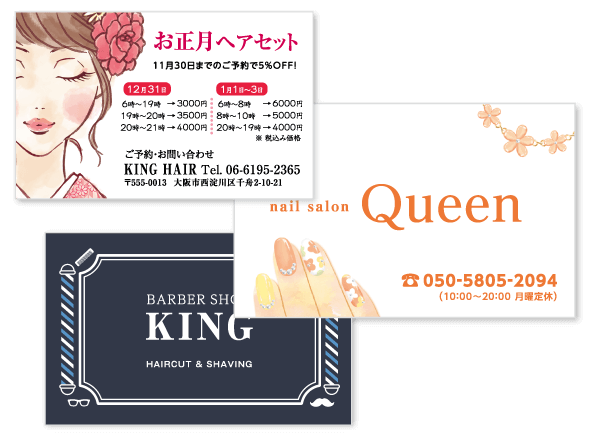 ショップカード (美容)のデザインテンプレート