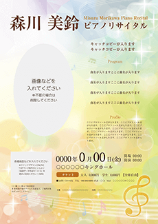 コンサート・イベントのA3ポスターのデザインテンプレート（A3のデザイン（MP-E-Z0205））