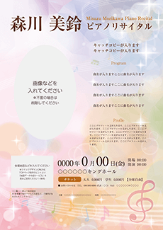コンサート・イベントのA3ポスターのデザインテンプレート（A3のデザイン（MP-E-Z0208））