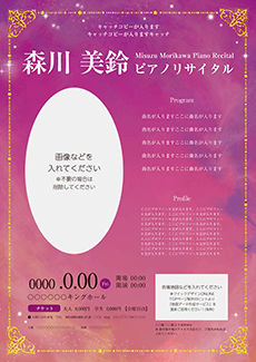 コンサート・イベントのA3ポスターのデザインテンプレート（A3のデザイン（MP-E-Z0221））