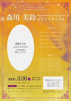 コンサート・イベントのA3ポスターのデザインテンプレート（A3のデザイン（MP-E-Z0223））