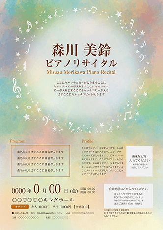 コンサート・イベントのA3ポスターのデザインテンプレート（A3のデザイン（MP-E-Z0245））