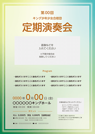 コンサート・イベントのA3ポスターのデザインテンプレート（A3のデザイン（MP-E-Z0254））