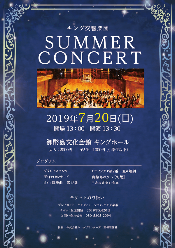 コンサート・リサイタルのイベントチラシ(チラシのデザイン)