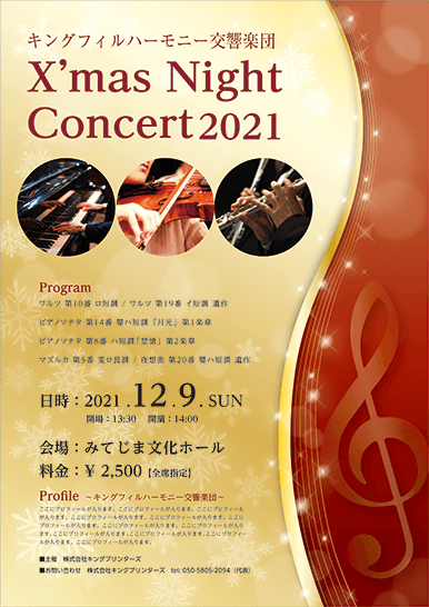 クラシックコンサート 演奏会のチラシを無料でデザインしよう クイックデザインonline クラシックコンサート 演奏会のチラシを無料でデザインしよう クイックデザインonline