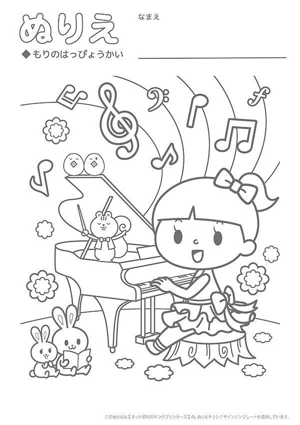 ぬりえチラシデザインテンプレート