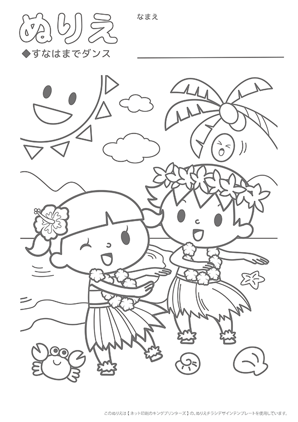 ぬりえチラシデザインテンプレート