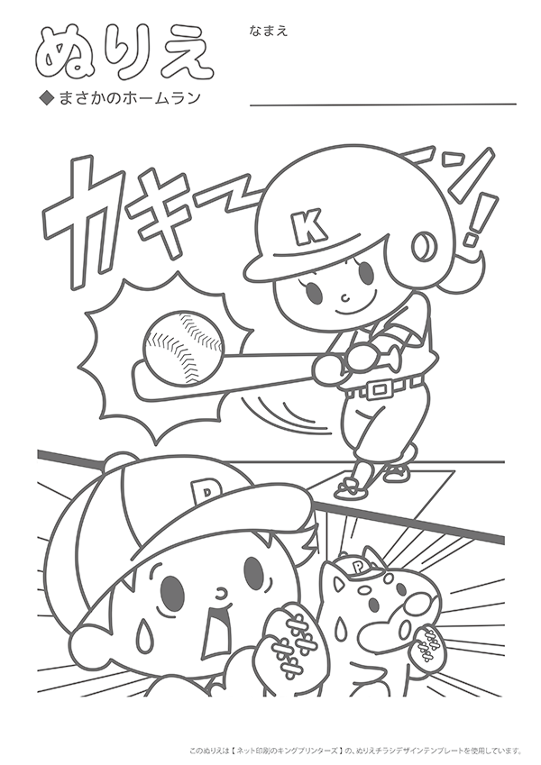 ぬりえチラシデザインテンプレート