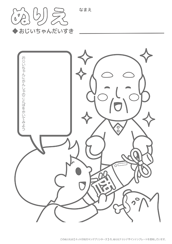 ぬりえチラシデザインテンプレート