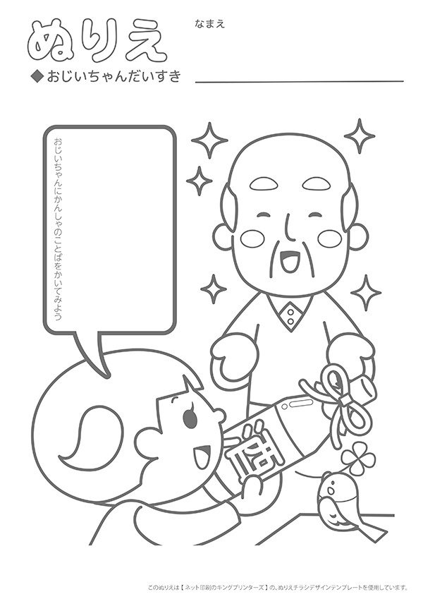 ぬりえチラシデザインテンプレート