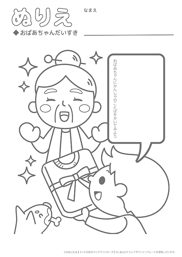 ぬりえチラシデザインテンプレート