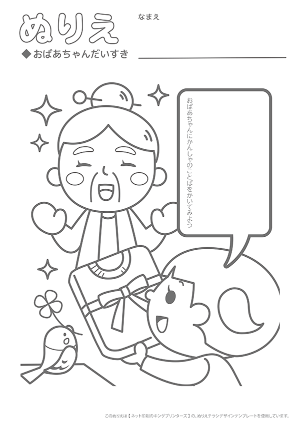 ぬりえチラシデザインテンプレート