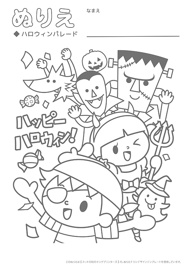 ぬりえチラシデザインテンプレート