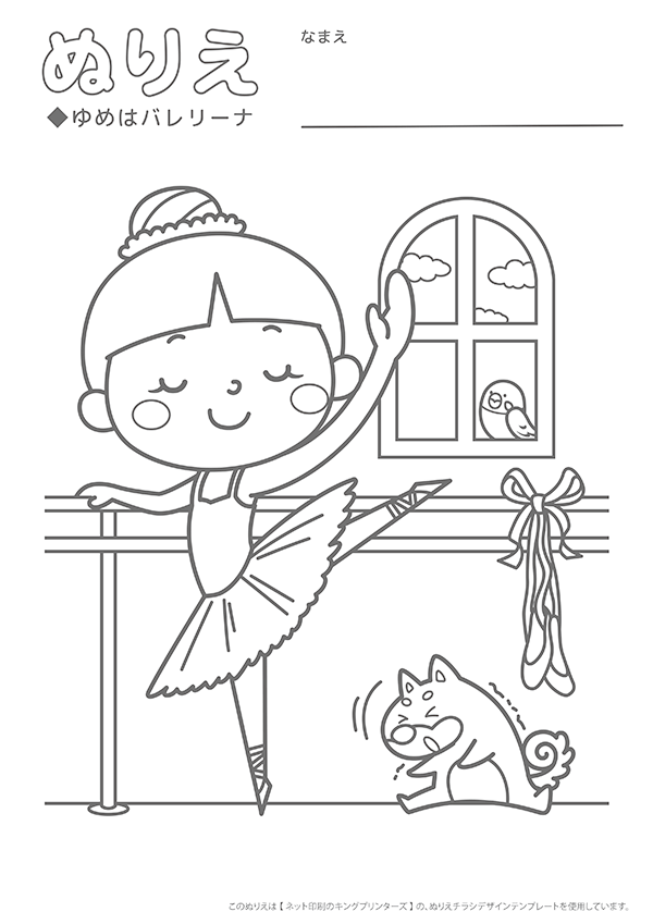 ぬりえチラシデザインテンプレート