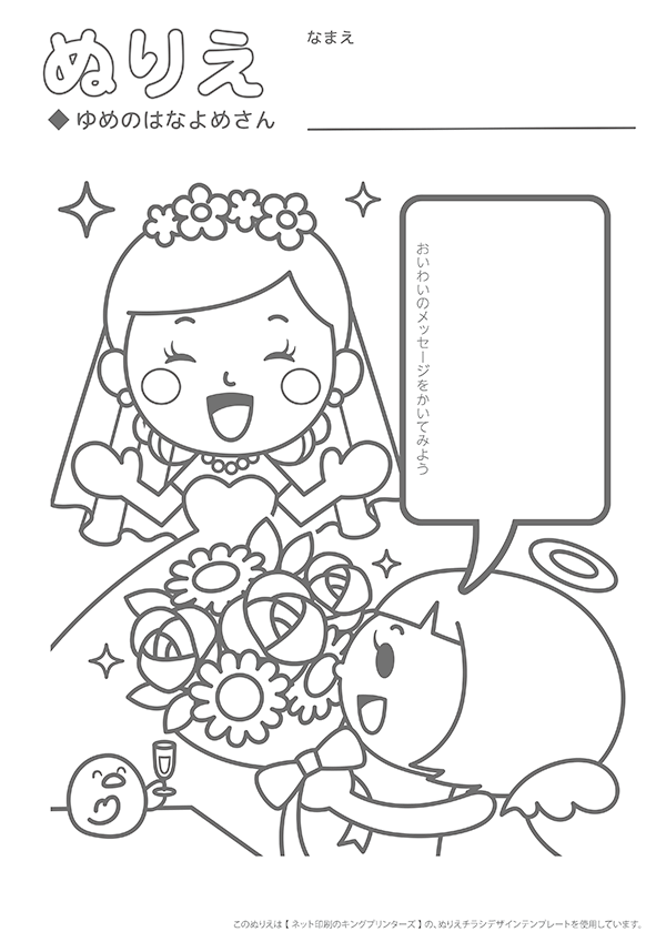 ぬりえチラシデザインテンプレート