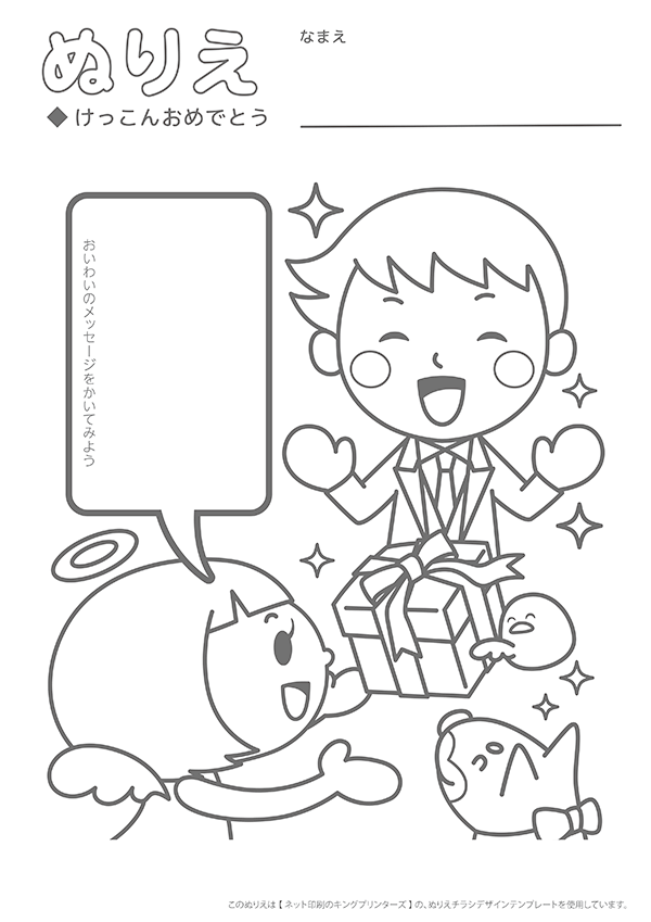 ぬりえチラシデザインテンプレート