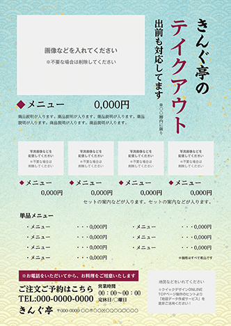 和食・日本料理店のチラシのデザイン