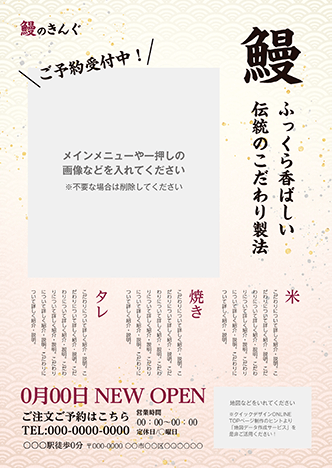 和食・日本料理店のチラシcz2-0230