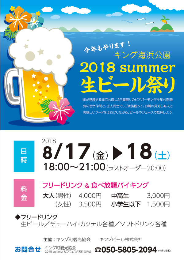 夏祭り・生ビール祭りのチラシデザイン例