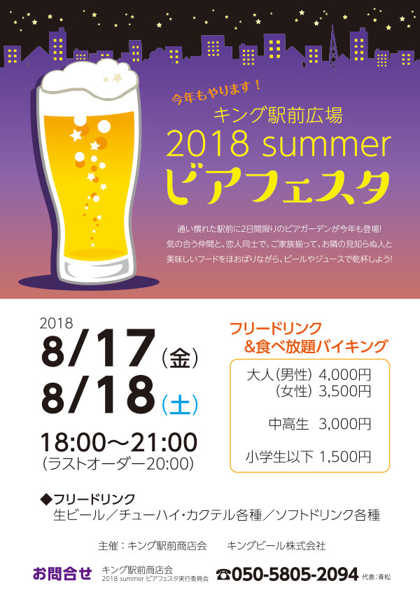 夏祭り・生ビール祭りのチラシデザイン例