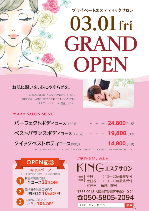 エステティックサロンの集客チラシ(チラシのデザイン)