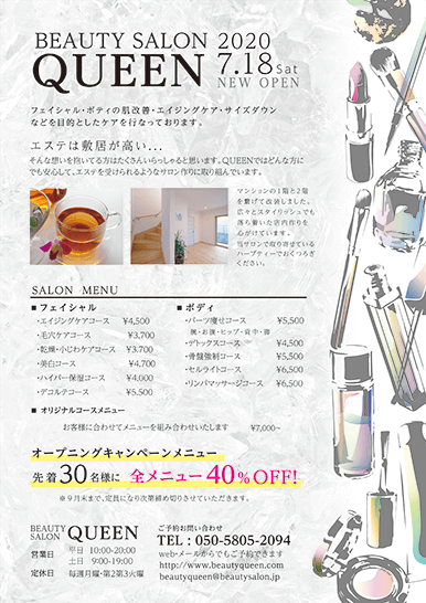 美容室 エステサロンのチラシを無料でデザインしよう クイックデザインonline 美容室 エステサロンのチラシを無料でデザインしよう クイックデザインonline