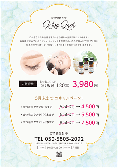 無料でデザインしよう 美容室 エステサロンのチラシ 印刷物 クイックデザインonline ネット印刷通販のキングプリンターズ 無料でデザインしよう 美容室 エステサロンのチラシ 印刷物 クイックデザインonline ネット印刷通販のキングプリンターズ