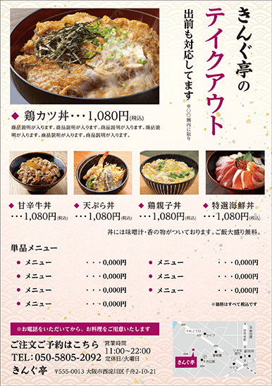 飲食店向けのチラシ 印刷物を無料でデザインしよう クイックデザインonline 飲食店向けのチラシ 印刷物を無料でデザインしよう クイックデザインonline