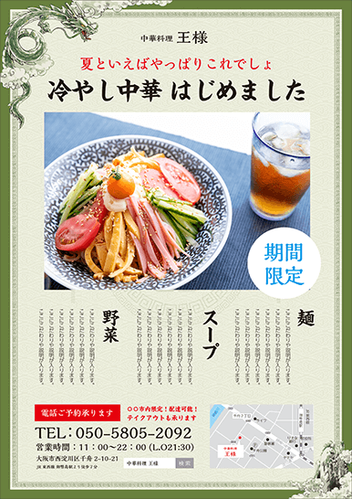 飲食店向けのチラシ 印刷物を無料でデザインしよう クイックデザインonline 飲食店向けのチラシ 印刷物を無料でデザインしよう クイックデザインonline