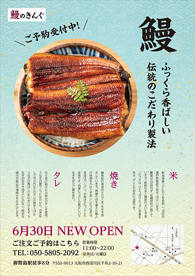 和食・日本料理のチラシデザイン例