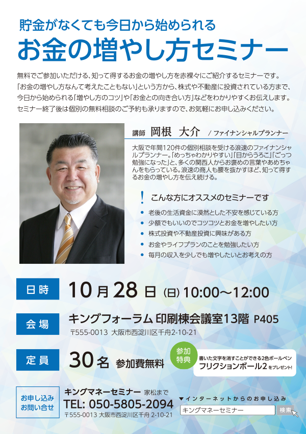 セミナーチラシのデザイン例 クイックデザインonline