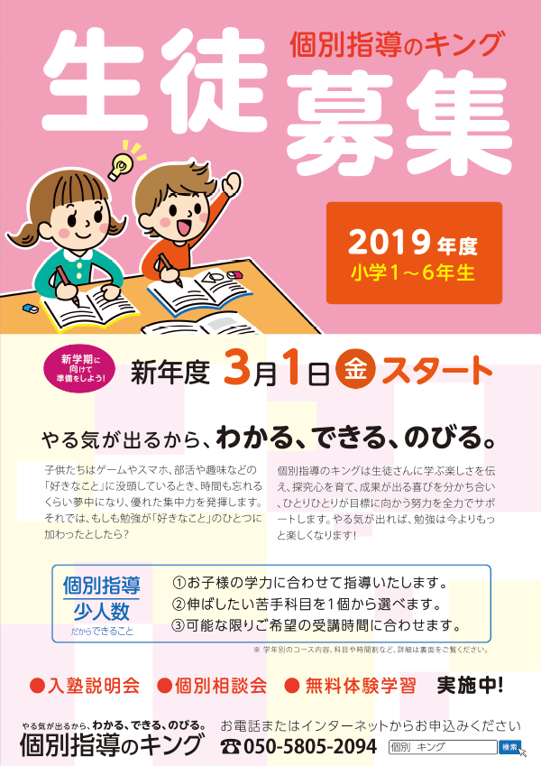 学習塾の募集チラシ(チラシのデザイン)