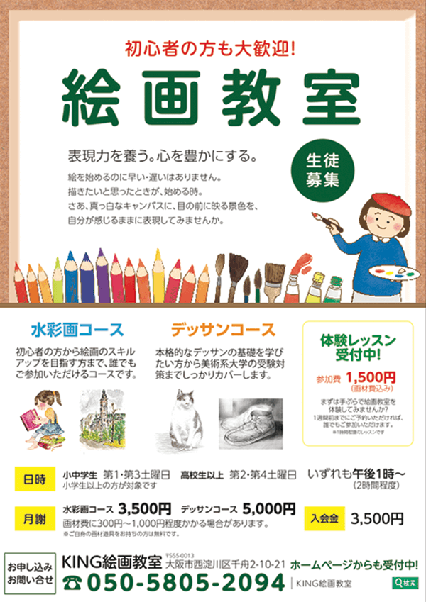 募集チラシのデザイン例 クイックデザインonline 募集チラシのデザイン例 クイックデザインonline