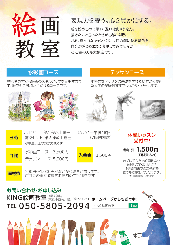 募集チラシのデザイン例 クイックデザインonline 募集チラシのデザイン例 クイックデザインonline