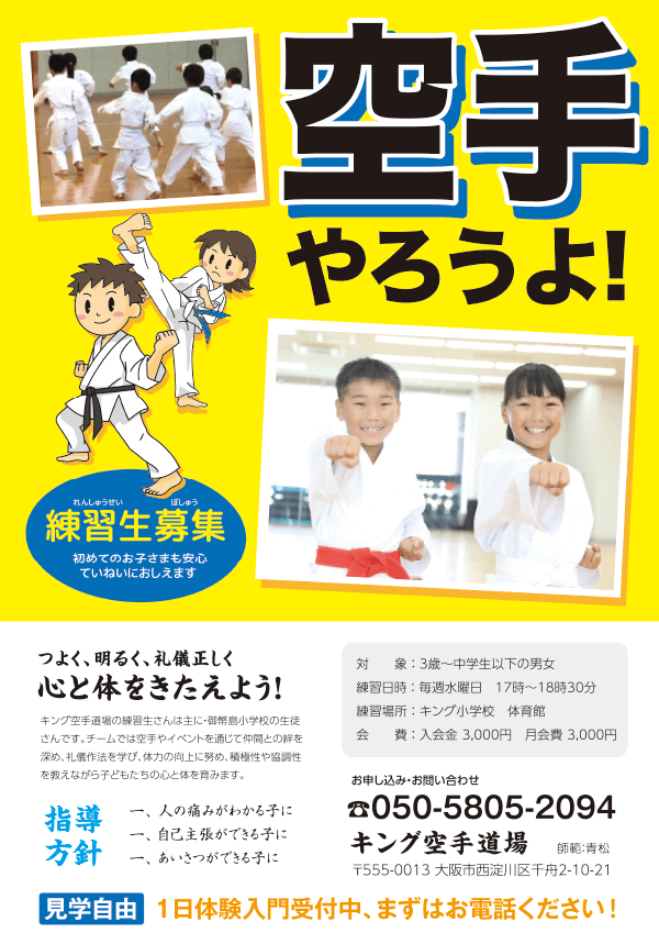 募集チラシのデザイン例 クイックデザインonline 募集チラシのデザイン例 クイックデザインonline